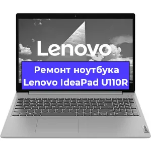 Замена жесткого диска на ноутбуке Lenovo IdeaPad U110R в Воронеже